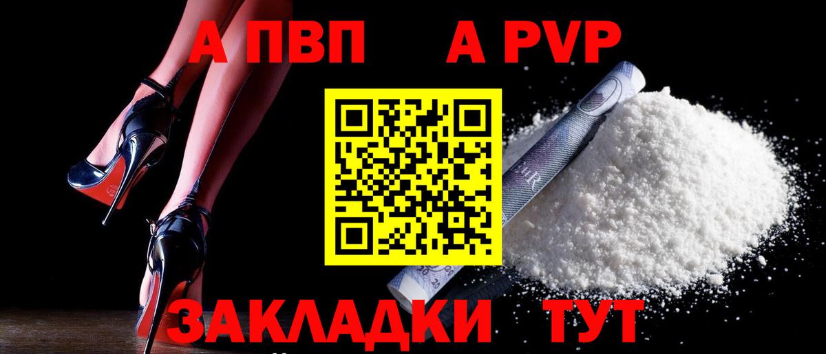 Альфа ПВП Crystall Дзержинский