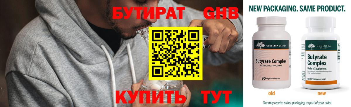Дзержинский  БУТИРАТ BDO 33%  Бутират  Вход с VPN 