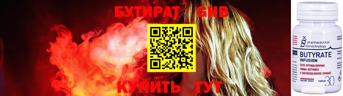 Бутират вода Дзержинский