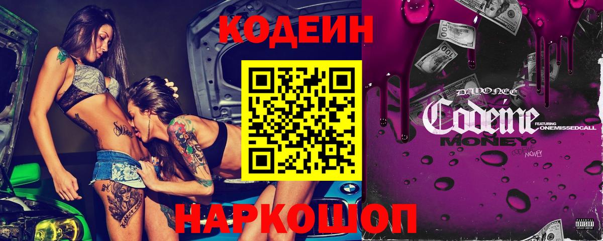 Codein напиток Lean (лин)  Кодеиновый сироп Lean Purple Drank  Дзержинский  Вход с VPN 