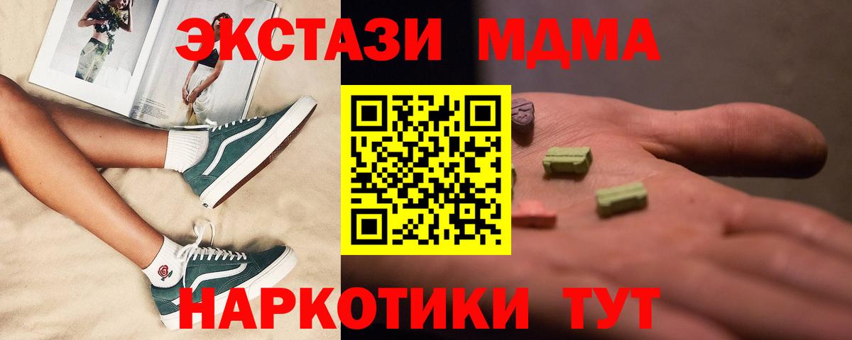 Дзержинский  MDMA Molly  Вход с VPN  MDMA  МДМА Molly 