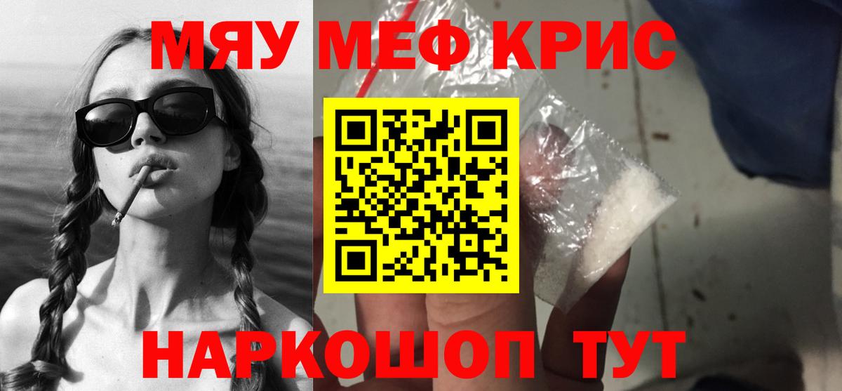 блэк спрут ONION  Вход с VPN  Мефедрон  МЕФ мяу мяу  Дзержинский  МЯУ-МЯУ кристаллы 